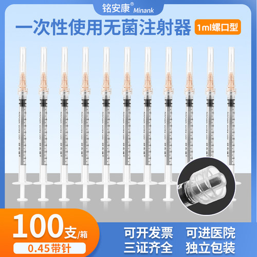 医用一次性螺口注射器1毫升2ml