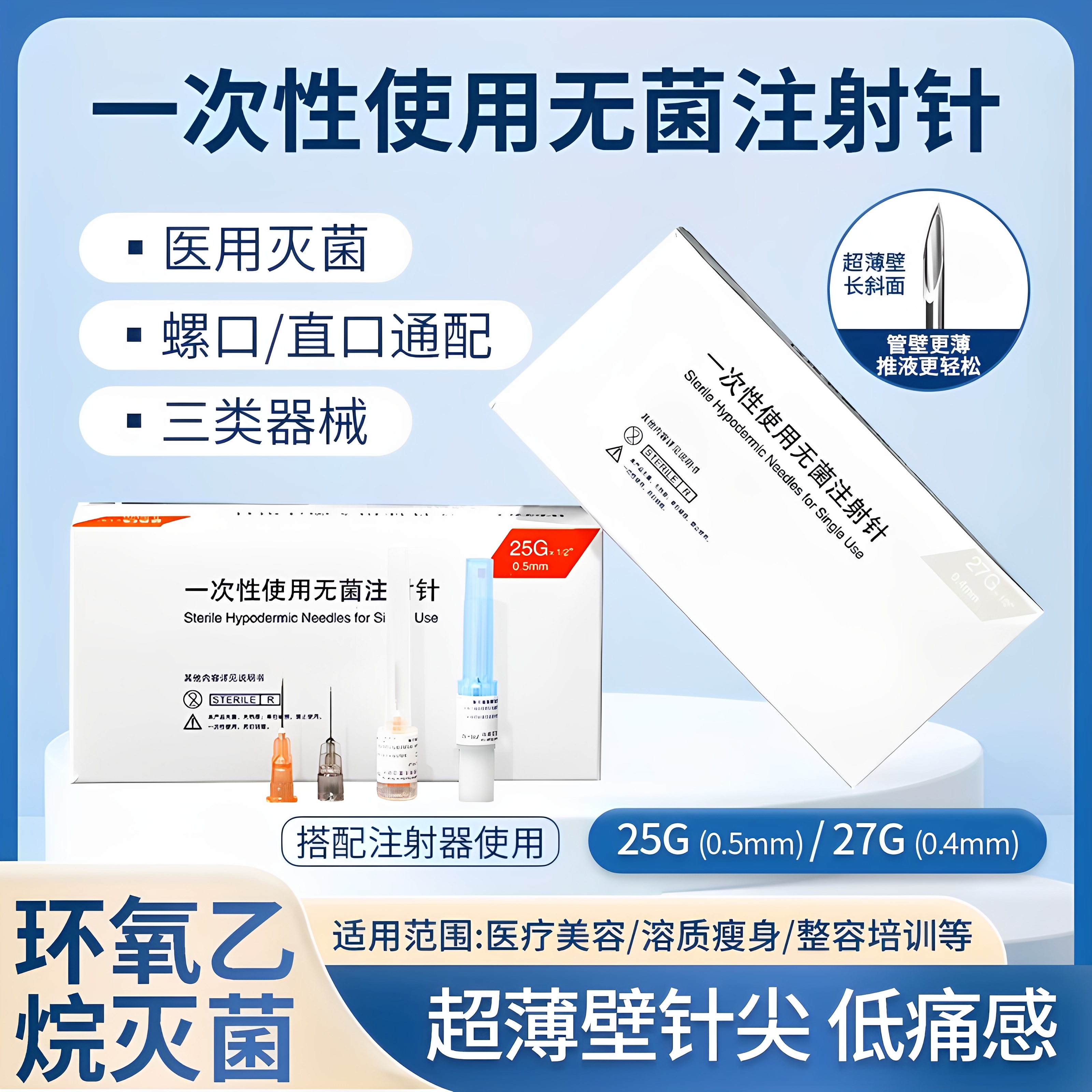 医用一次性非无痛小针头超薄壁斜针尖25G27g13mm无菌注射填充针头