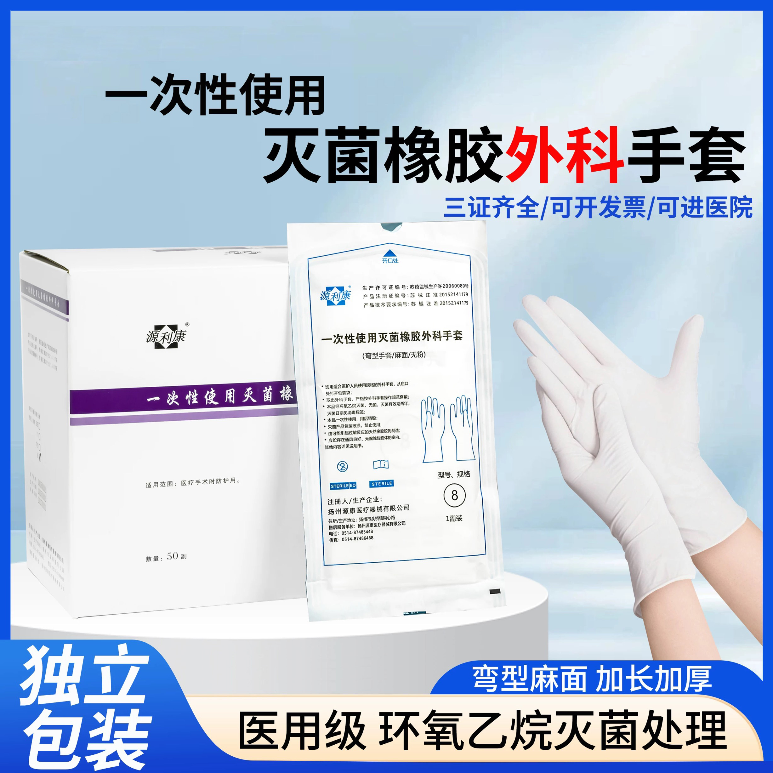 医用无菌手术外科手套