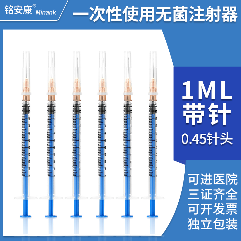 医用一次性注射器无菌带针头