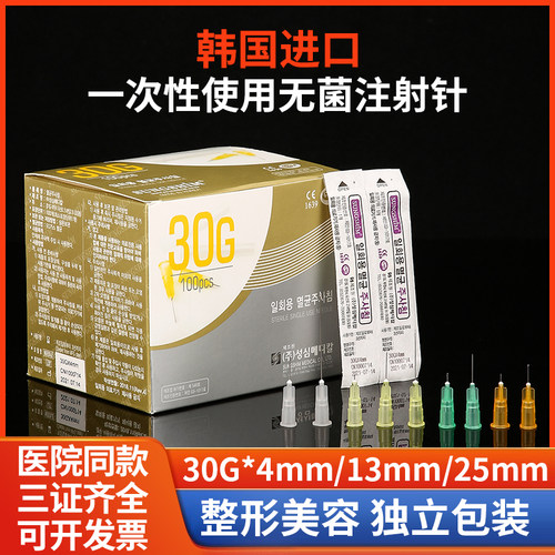 韩国进口针头医用注射针