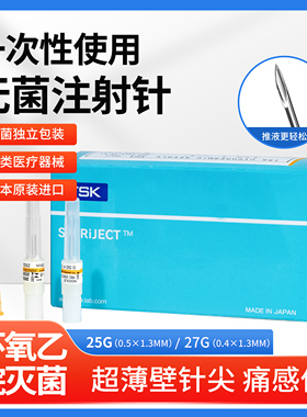 日本进口TSK医用超薄壁小针头25G27g13mm一次性无菌注射填充针头