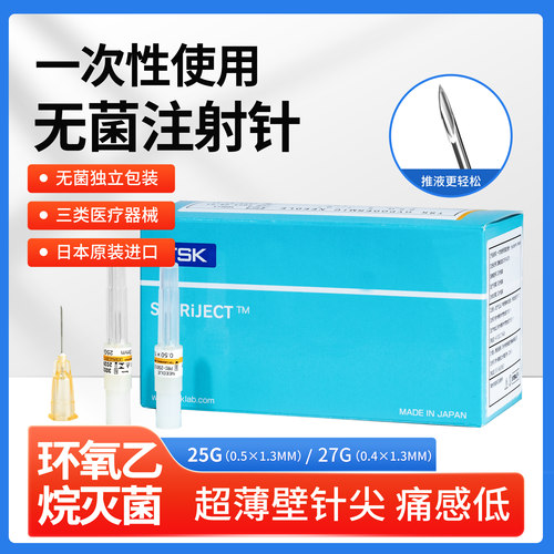 日本进口TSK医用超薄壁小针头25G27g13mm一次性无菌注射填充针头
