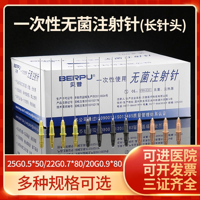 一次性使用医用无菌注射针加长