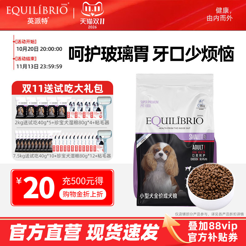 EQUILIBRIO英派特巴西淘淘泰迪博美比熊通用成犬小型犬专用粮狗粮