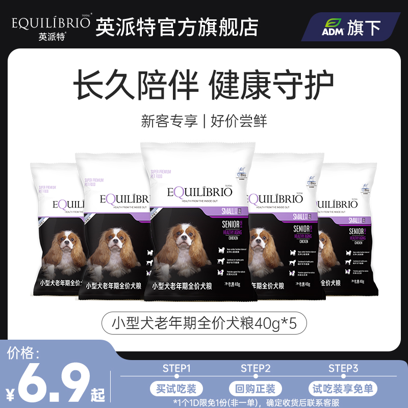 英派特小型犬老年期狗粮试用装