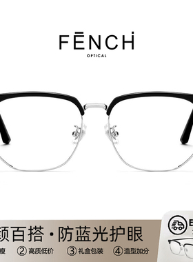 FENCH半框眼镜男防蓝光护眼痞帅理工黑框素颜眼镜架网红斯文超轻