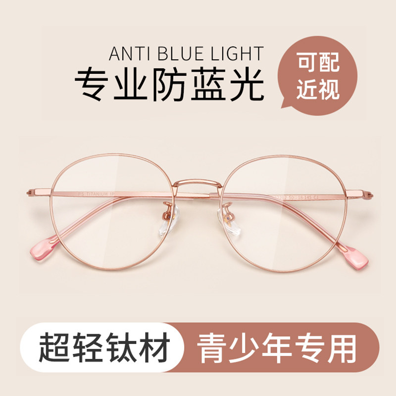 FENCH学生眼镜近视女儿童抗防蓝光疲劳护眼青少年眼镜框架男可配