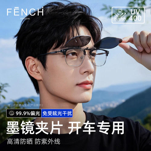 男士偏光防紫外线夹片太阳镜