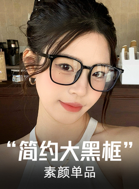 FENCH早八素颜黑框眼镜韩女显脸小大框超轻TR90镜架防蓝光镜片