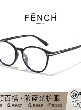 FENCH复古圆框眼镜架男女防蓝光护眼板材素颜百搭平光镜韩版网红