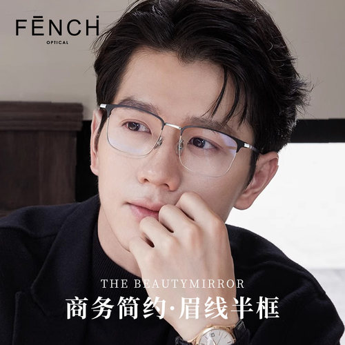 FENCHI纯钛近视眼镜防蓝光度数