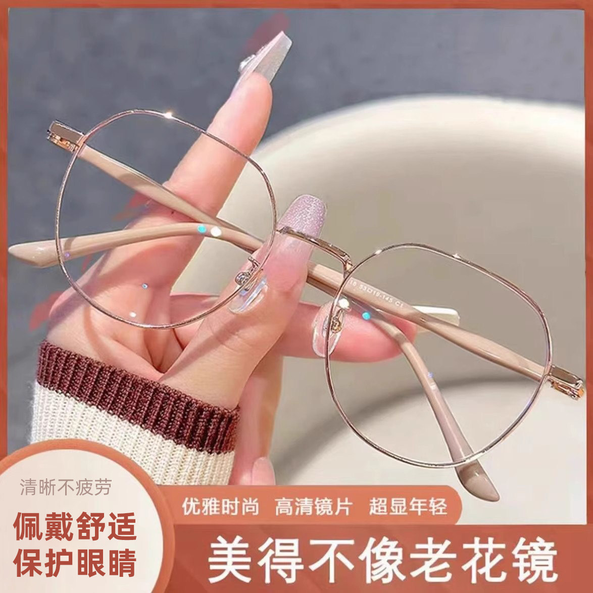 素颜神器美的不像老花镜