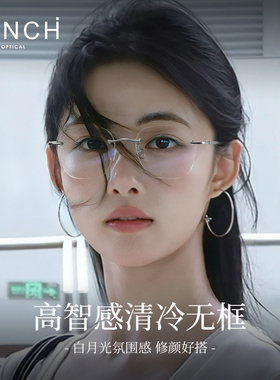 FENCH无框眼镜女防蓝光银色超轻钛架清冷感高级近视镜框可配度数