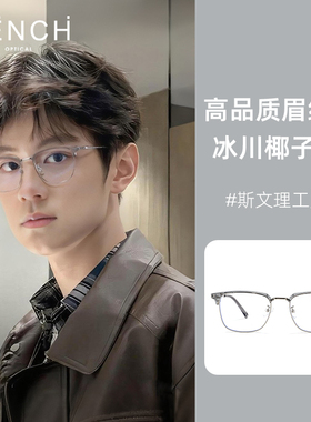 FENCH眉线框眼镜男女冰川椰子灰超轻防蓝光显瘦大脸金属镜架斯文