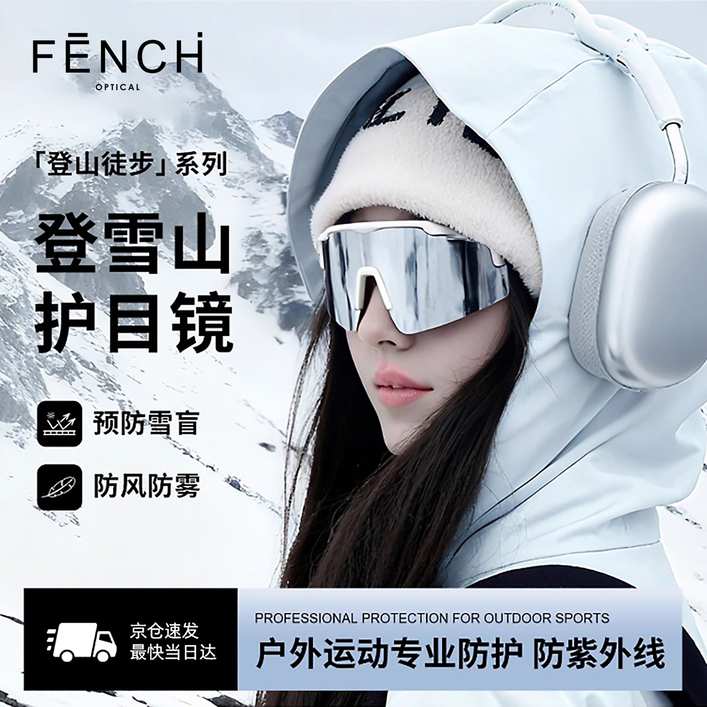 芬驰登雪山护目镜女户外运动防雾防风沙专业防护太阳眼镜骑行防晒