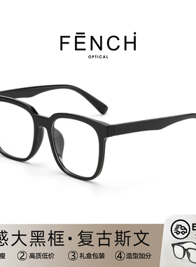 FENCH复古黑框方框防蓝光眼镜男女超轻素颜神器平光镜架网红时尚