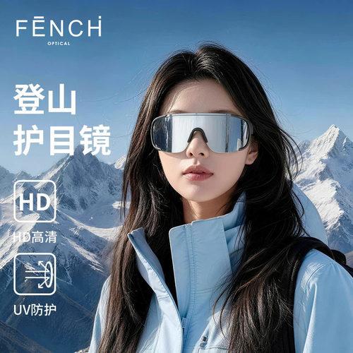 雪山登山防风防紫外线护目镜女