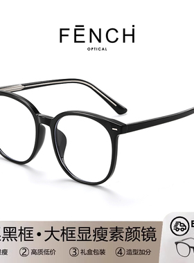 FENCH韩系黑框大框眼镜男女素颜神器显脸小可配度数防蓝光网红