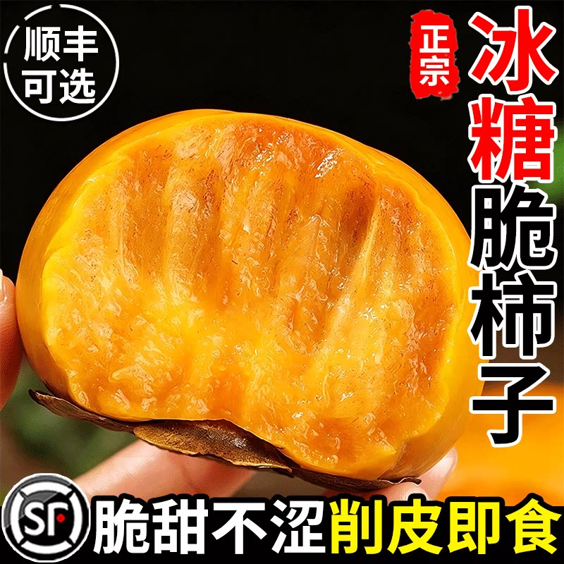 正宗巧克力冰糖脆柿子10斤新鲜水果应季脆甜硬红火晶大软当季整箱