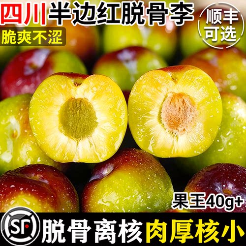 【脆爽离核】正宗四川半边红脆李