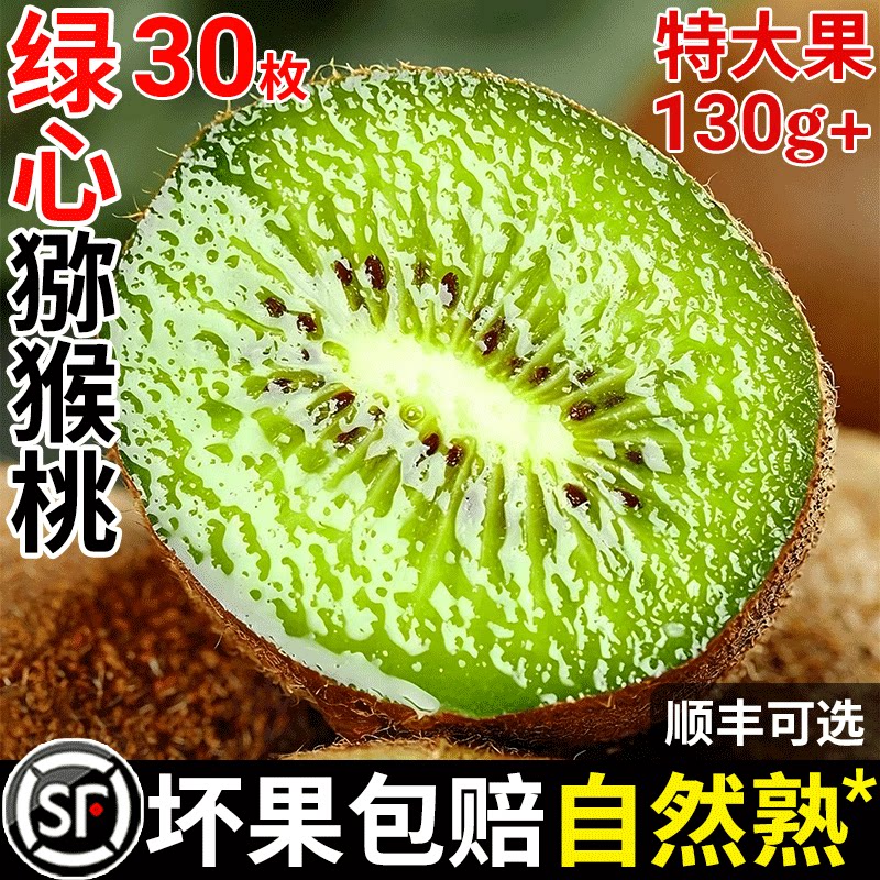 正宗绿心猕猴桃新鲜水果当季整箱特大弥猴桃奇异果香甜官方旗舰店