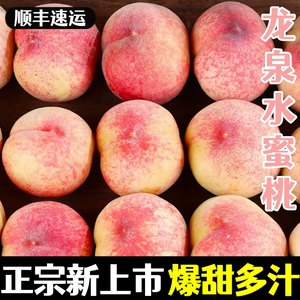 正宗龙泉水蜜桃白凤桃撕皮软毛桃孕妇水果新鲜当季整箱礼盒装顺丰