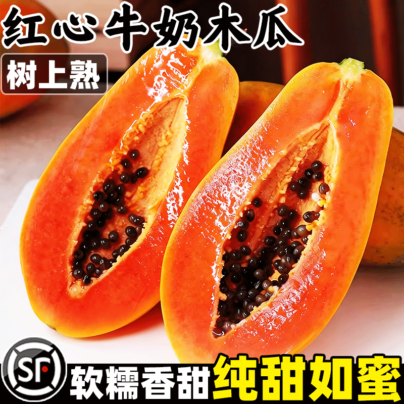 红心牛奶木瓜新鲜广西当季水果5斤整箱青皮孕妇冰糖心下奶自然熟