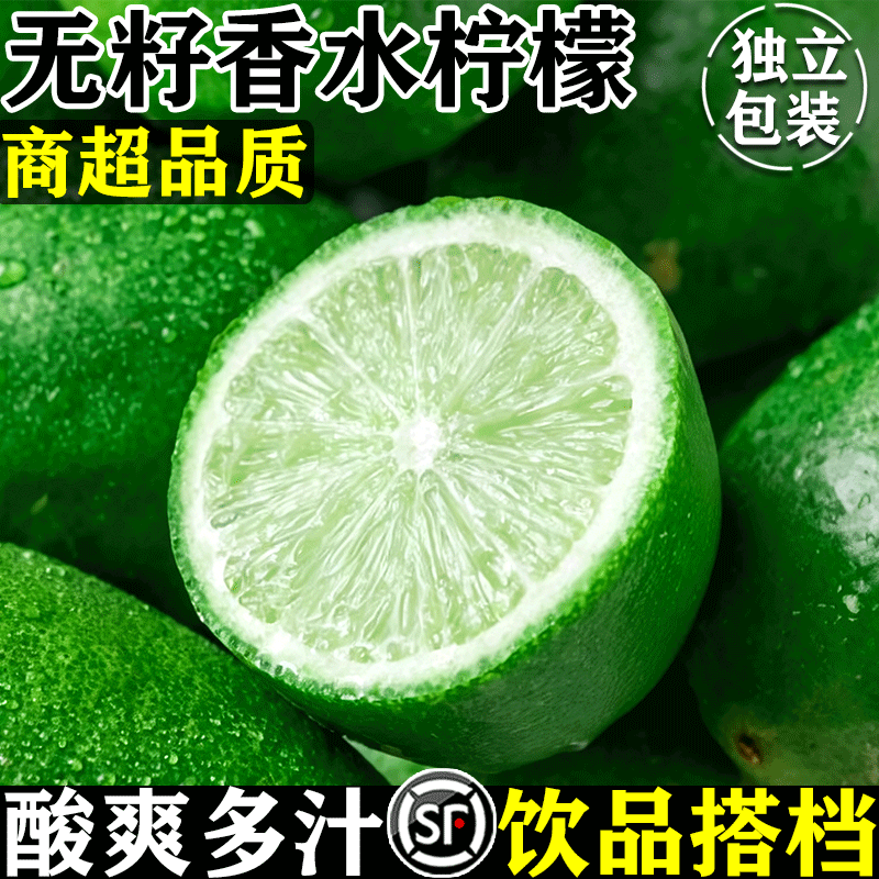 香水柠檬新鲜一级应当季水果非广东斤云南无籽青柠檬奶茶店专用