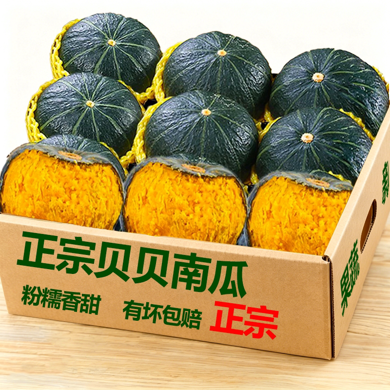 【限时疯抢】贝贝南瓜仅限1单