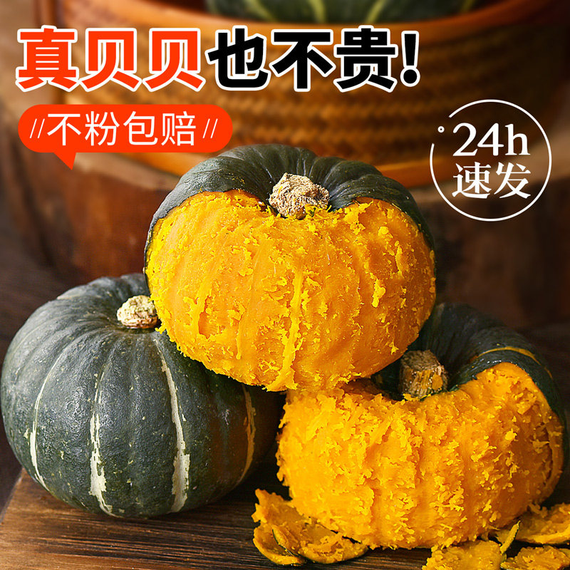 正宗贝贝南瓜板栗味南瓜新鲜5斤老南瓜宝宝辅食小南瓜粉糯香甜