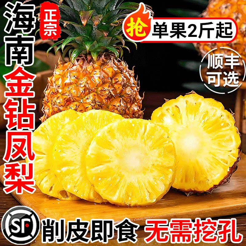 顺丰！海南金钻凤梨树上熟10斤！