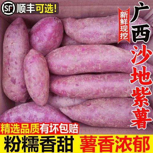 顺丰次日达！紫罗兰沙地紫薯