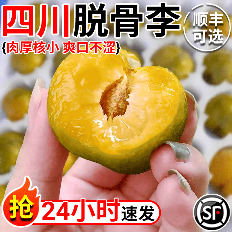 【爽口不涩】青脆脱骨李当季爆款