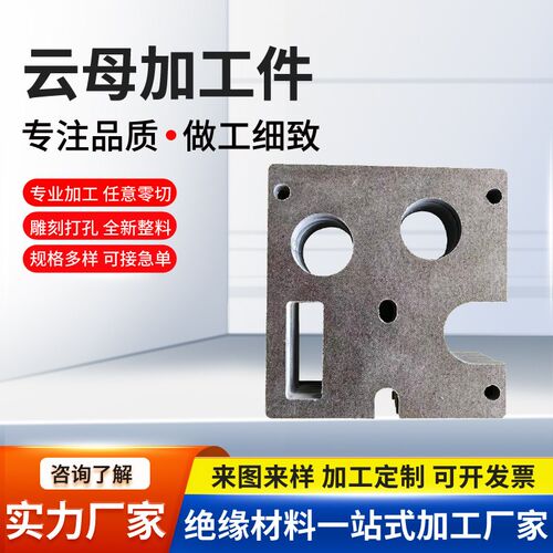 云母板加工耐高温云母板绝缘云母垫片垫圈HP5HP8耐高温云母管垫板