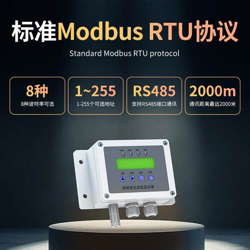 工业用温湿度计高精度记录仪传感器485变送器modbus大棚库房养殖