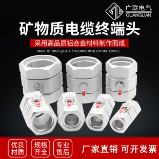 BTLY矿物质电缆终端头NG-A铝护套铝合金矿物质防火电缆终端接地卡