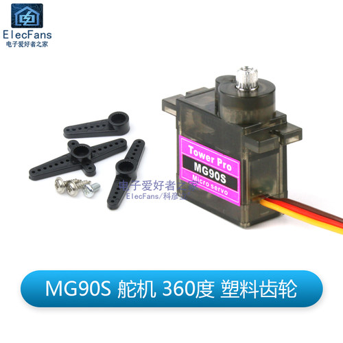 SG90/MG90/SG92R舵机 9g舵机固定翼遥控飞机航模机器人伺服马达