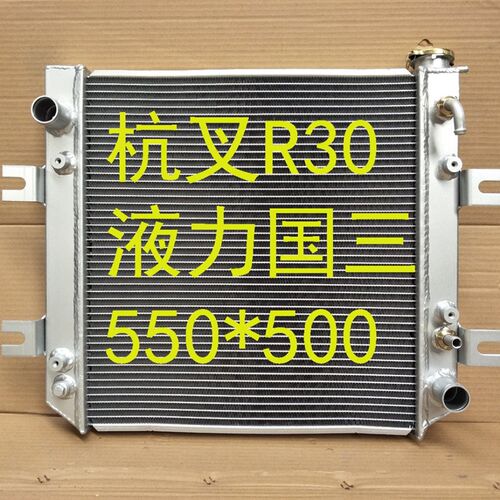 杭叉A30/A35/30N水箱散热器杭州叉车N150/N160/R9621/R957新柴490