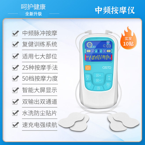 OSTO中低频脉冲经络按摩器多功能便携颈椎腰背腿部贴片针灸电疗仪