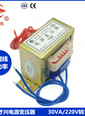 EI66变压器 30W DB-30VA 220V转12V 电源变压器 交流AC12V 2.5A