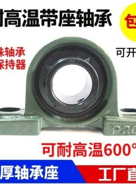 满球耐高温带立式座外球面轴承UC P205 P206 P207 P208 P209 P210