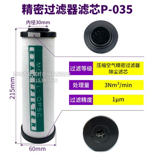 压缩空气精密过滤器滤芯Q-035/P035/S-035冷干机干燥机芯干燥除油