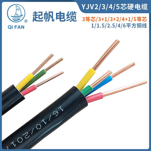 起帆电缆线 YJV2 3 4 5芯*1/1.5/2.5/4/6平方 铜芯黑色充电桩硬线