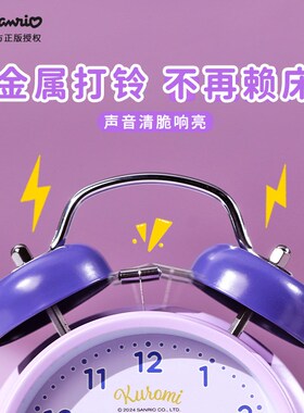 库洛米闹钟学生专用美乐蒂起床神器儿童女孩钟表新款时钟学习自律