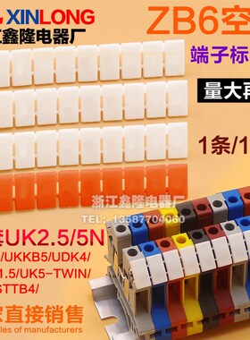 接线端子标记条 ZB6数字标签 号码条 UK2.5 UK5N  ST4通用款