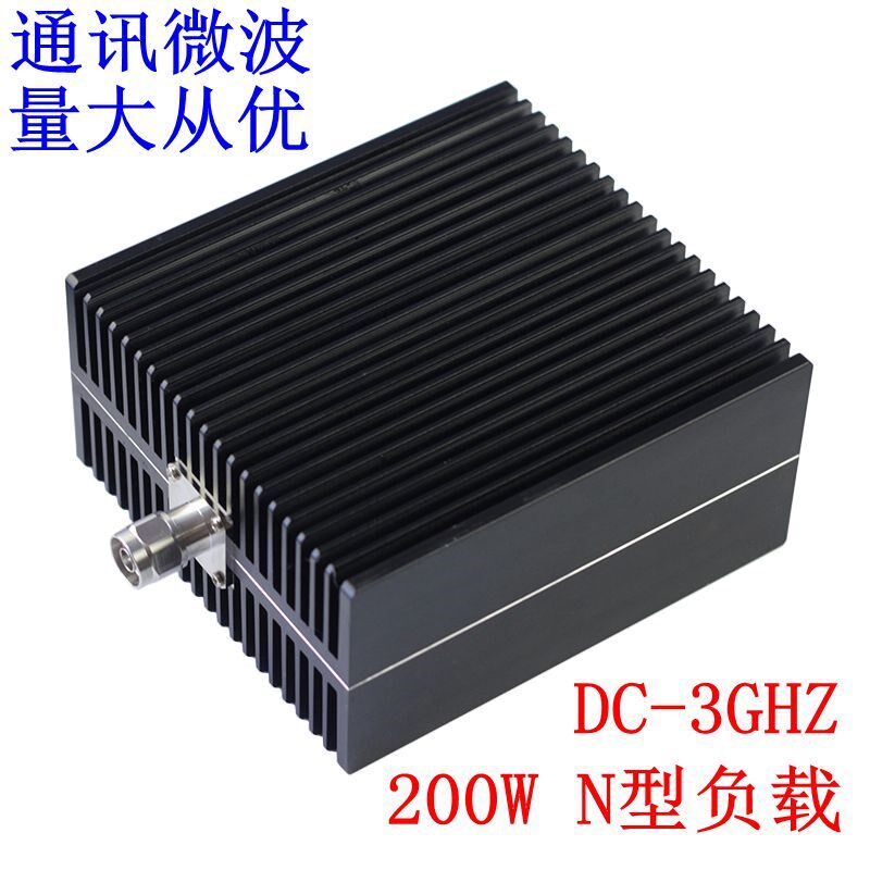 大功率假负载200W,射频微波,同轴固定负载DC-3G 50欧 接头可订做
