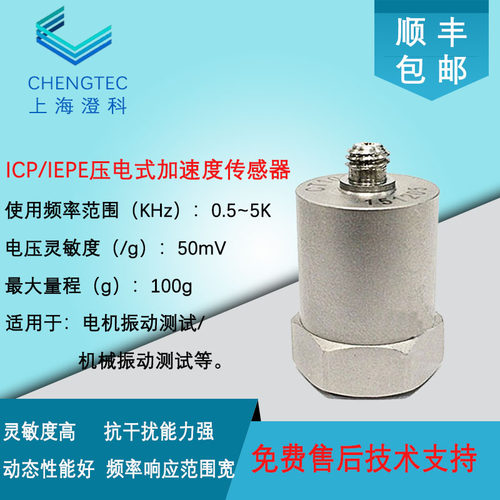 澄科CT1005L振动加速度传感器ICP/IEPE震动加速度计100g测试仪