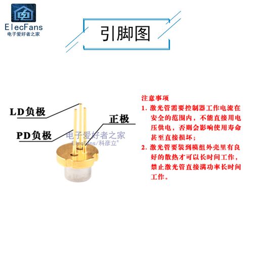 红外激光二极管 650nm红色/5mW功率/Laser Diode/红光LD光源模组