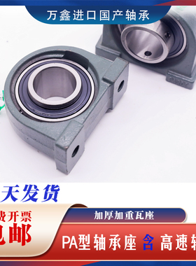 带座外球面轴承座瓦座 UC PA 203 204 205 206 207 208 209 210
